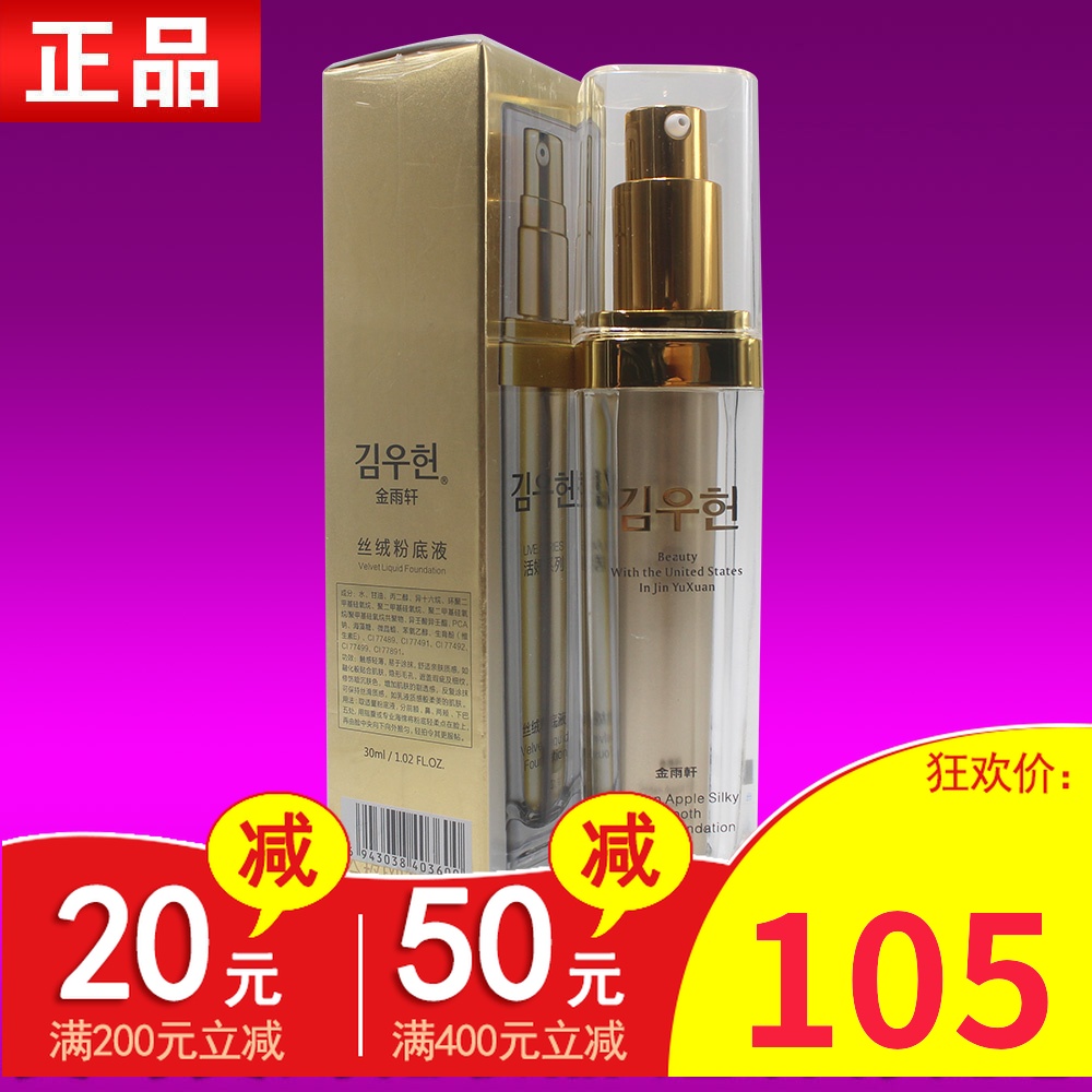 专柜AP07金雨轩丝绒粉底液30ml 修饰遮瑕肌肤带防伪正品|ruв категории Косметика, тоннальник/мазь - от Buy2taobao.com для оказания профессиональной услуги покупки агента Taobao