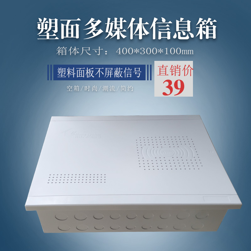 众望厂家400X300塑面弱电箱家用多媒体集线箱 /网络布线箱/空箱|msdalam kategori elektronik/Electrician, peti pendawaian, kotak pendawaian lemah - dari Buy2taobao.com untuk memberikan perkhidmatan ejen Taobao profesional membeli
