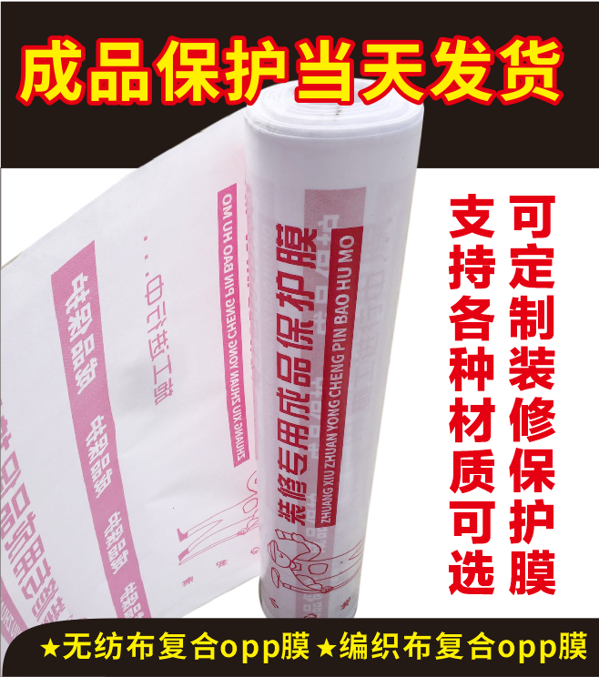 地膜装修室内耐磨加厚建筑工程地板瓷砖一次性防护pvc保护膜防潮在类目 家装主材, 地板, 地板附件, 防潮膜(地板膜)中 - 来自Buy2taobao.com提供专业的淘宝代购服务