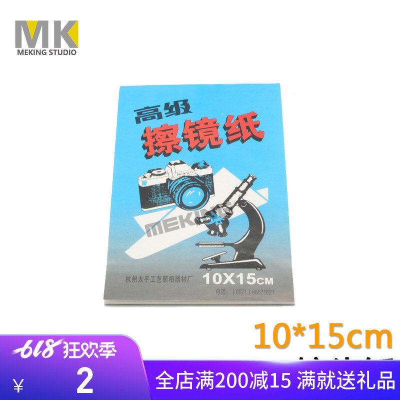 擦鏡紙 10*15CM 鏡頭紙 鏡頭配件 單反相機配件 清潔用品在類目 3C數碼配件, 單反/單電相機配件, 清潔用品, 鏡頭紙/鏡頭布中 - 來自Buy2taobao.com提供專業的淘寶代購服務