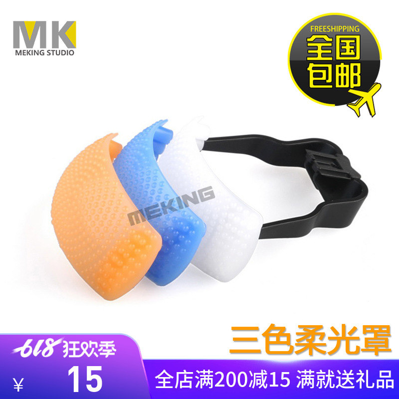 MK 三色套装机顶闪光灯内闪柔光罩片单反相机配件摄影器材在类目 3C数码配件, 单反/单电相机配件, 影棚设备, 柔光器具中 - 来自Buy2taobao.com提供专业的淘宝代购服务