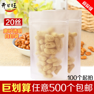 14*20 4磨砂透明自立自封袋烘焙食品零食花茶包装袋密封塑料袋子