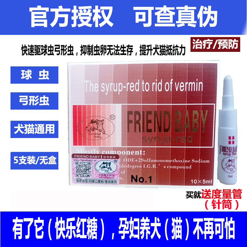 快乐红糖宠物体内驱虫药怀孕猫狗幼犬猫弓形虫球虫打虫药微甜 5支|ruв категории животное/Животное питание и принадлежностей, кошка/собака медицинских товаров - от Buy2taobao.com для оказания профессиональной услуги покупки агента Taobao