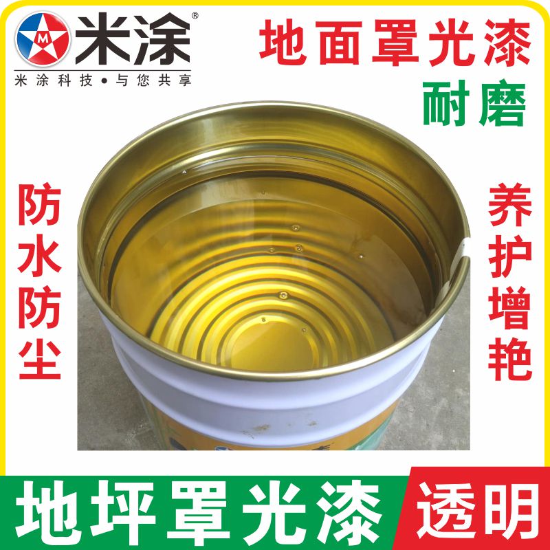 地面专用罩光漆大理石青石板养护水泥地坪防水防尘透明耐磨罩光漆在类目 基础建材, 油漆, 工业漆, 环氧漆(地坪漆)中 - 来自Buy2taobao.com提供专业的淘宝代购服务