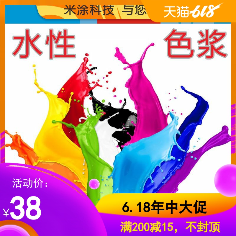Water Colorants Interior and exterior concentrate High concentrations Colorants coating Latex paint Water Wood Toner 1kgin the Basic building materials , Paint , Paint materials , Colorants category - from Buy2taobao.com to provide professional Taobao agent buy service