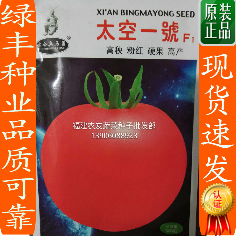 番茄种子西红柿种子太空一号10克高产抗病耐低温产量高番茄种子在类目 农用物资, 种子/种苗, 蔬菜种子中 - 来自Buy2taobao.com提供专业的淘宝代购服务
