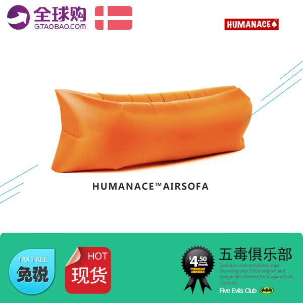 【毒物】丹麦进口Humanace 懒人便携式充气沙发垫 单人空气气垫椅|msdalam kategori rumah Fabrik, kusyen/Upholstery/kusyen sofa, kusyen sofa - dari Buy2taobao.com untuk memberikan perkhidmatan ejen Taobao profesional membeli