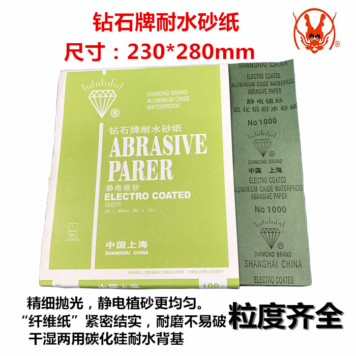 优质上海钻石牌耐水砂纸 水砂纸 静电植砂砂纸 打磨砂纸 粒度齐全|msdalam kategori perkakasan/alat, Alat-alat kuasa, mesin kertas pasir - dari Buy2taobao.com untuk memberikan perkhidmatan ejen Taobao profesional membeli