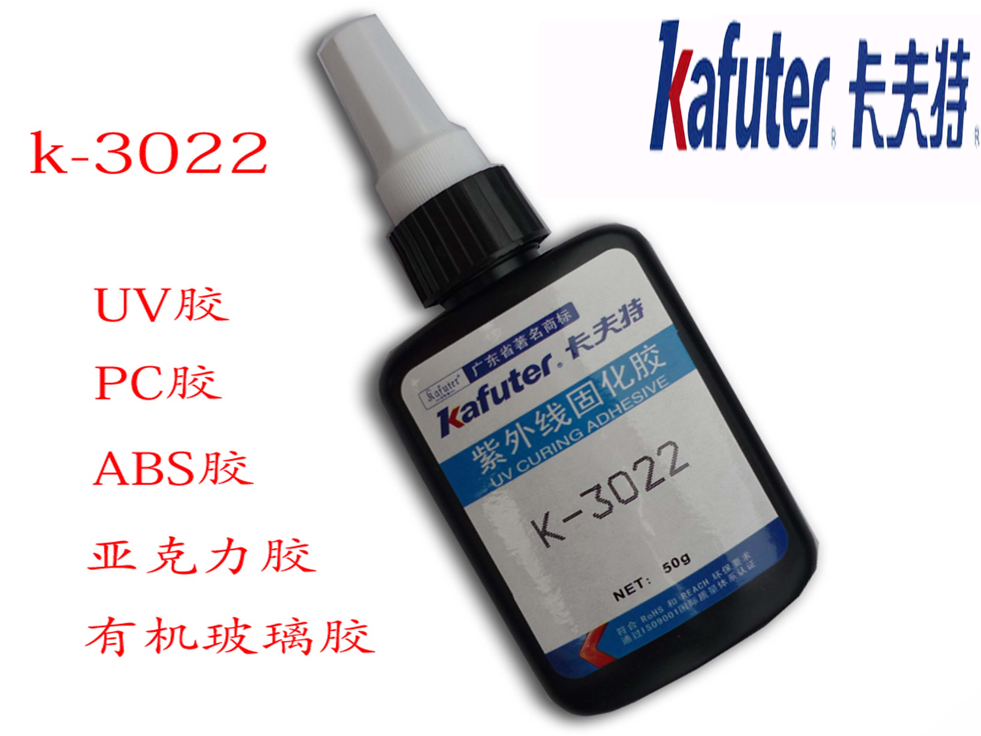 卡夫特 K-3022 紫外線固化膠 無影膠 亞克力專用 1分鍾固化 50ml在類目 電子詞典/電紙書/文化用品, 膠粘用品, 膠帶/膠紙/膠條中 - 來自Buy2taobao.com提供專業的淘寶代購服務