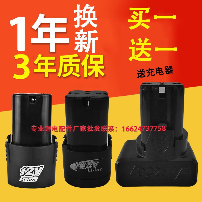 龙韵12v手电钻电池充电器富格16.8v电动螺丝刀25v手枪钻锂电池。在类目 五金/工具, 电动工具, 电钻中 - 来自Buy2taobao.com提供专业的淘宝代购服务