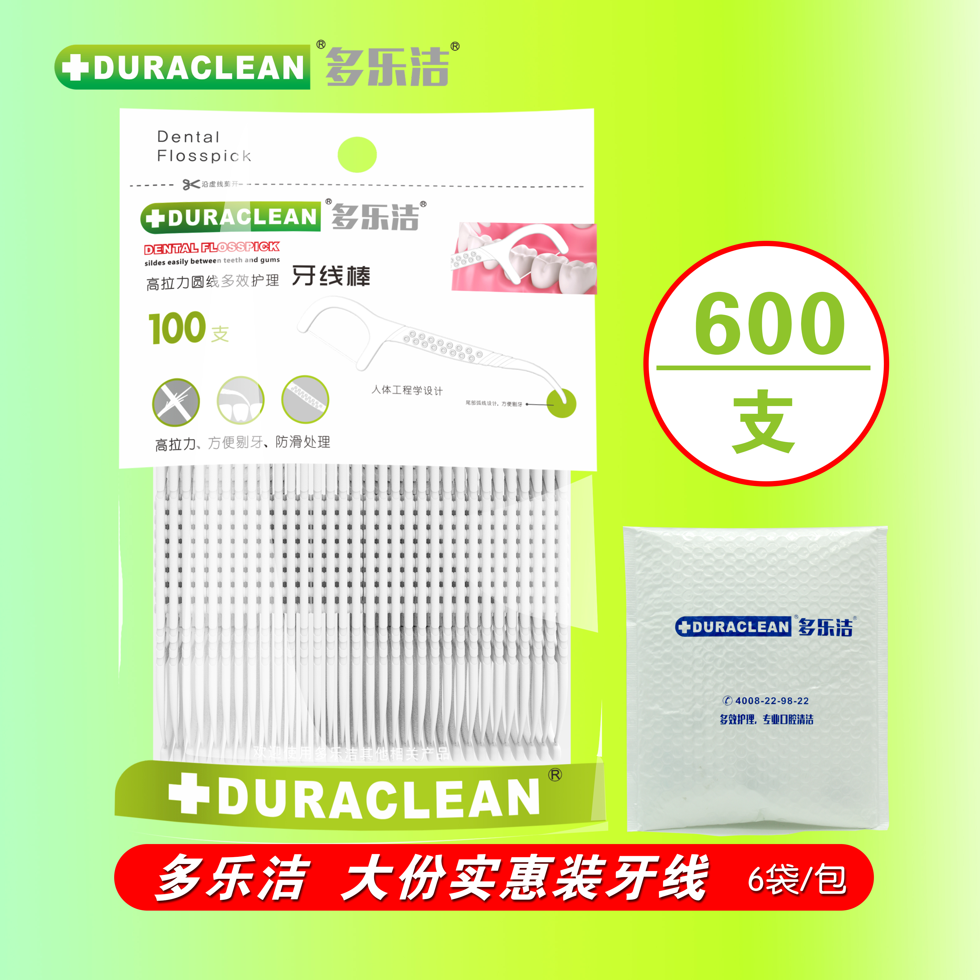 多乐洁牙线家庭装超细弓形牙线棒高拉力剔牙线牙签 6袋600支包邮在类目 洗护清洁剂/卫生巾/纸/香薰, 洗发沐浴/个人清洁, 口腔护理, 牙线/牙线棒中 - 来自Buy2taobao.com提供专业的淘宝代购服务