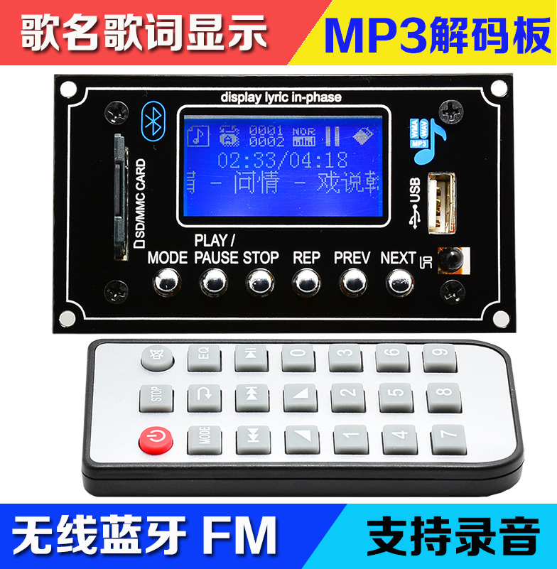 中文显示蓝牙MP3解码板蓝牙音频接收器板手机无线音响MP3解码器|ruв категории видео электрических приборов, HIFI оратор/усилитель/инвентарь, декодер - от Buy2taobao.com для оказания профессиональной услуги покупки агента Taobao