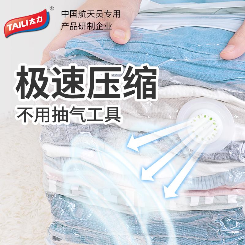 太力真空被褥收纳袋子衣服大号衣物棉被收缩加厚免抽气立体压缩袋在类目 收纳整理, 家庭收纳用具, 收纳袋, 压缩袋中 - 来自Buy2taobao.com提供专业的淘宝代购服务