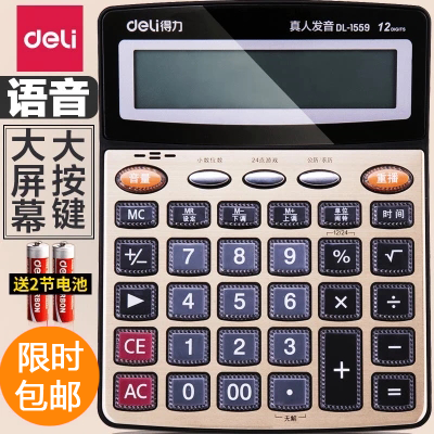 得力計算器語音計算器超大屏幕大按鍵財務專用辦公用品12位計算機在類目 電子詞典/電紙書/文化用品, 計算器中 - 來自Buy2taobao.com提供專業的淘寶代購服務
