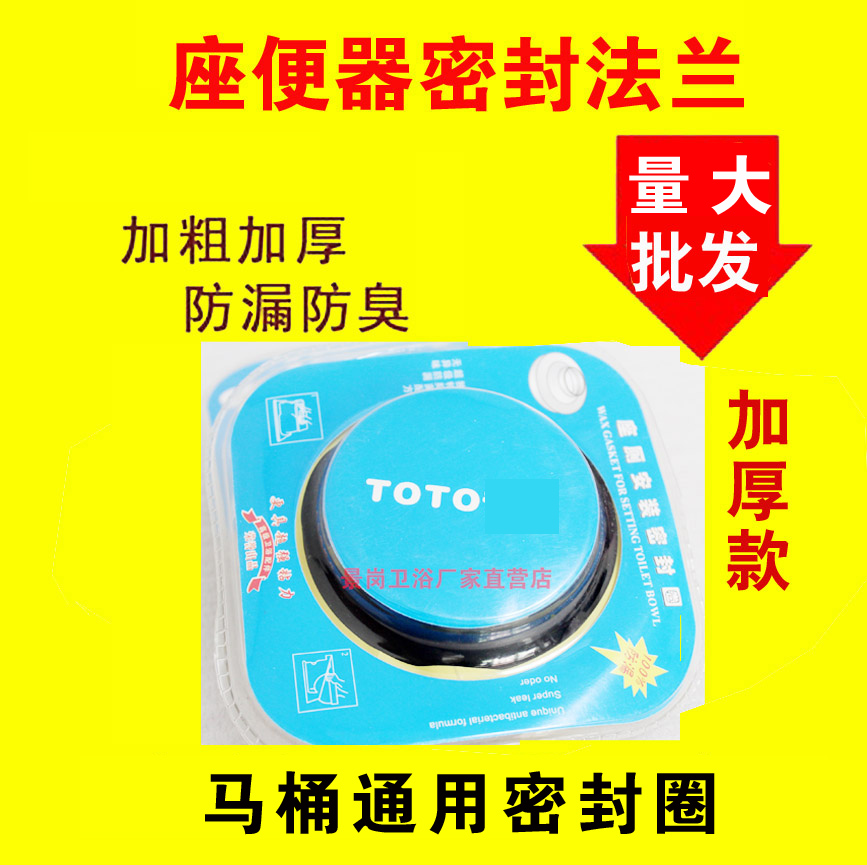 马桶通用法兰密封圈 坐便器安装垫/纳米加厚防臭 T0T0 防臭硅胶圈在类目 家装主材, 卫浴用品, 坐便器, 座便器配件中 - 来自Buy2taobao.com提供专业的淘宝代购服务