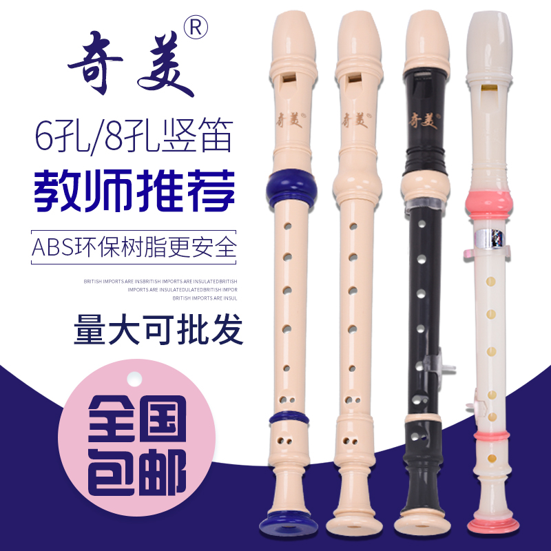 奇美竖笛6孔C调小学生儿童初学者六孔环保成人零基础自学德式高音在类目 乐器/吉他/钢琴/配件, 西洋乐器, 西洋吹奏乐器, 竖笛中 - 来自Buy2taobao.com提供专业的淘宝代购服务