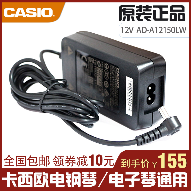 卡西欧电子琴电源适配器12v充电器电钢琴变压器线通用ad-a12150lw在类目 乐器/吉他/钢琴/配件, 乐器配件, 电源/适配器中 - 来自Buy2taobao.com提供专业的淘宝代购服务