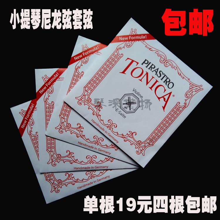 包郵PIRASTRO國內包裝托托尼卡小提琴尼龍弦琴弦套弦銀弦提琴配件在類目 樂器/吉他/鋼琴/配件, 樂器配件, 提琴配件, 提琴絃中 - 來自Buy2taobao.com提供專業的淘寶代購服務