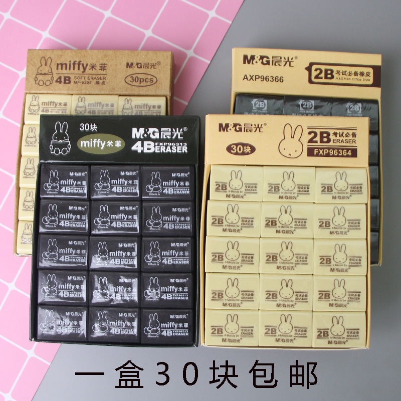 Morning pupil clean eraser 2B 4B Fine Arts draw examination Dedicated yellow black eraserin the Electronic Dictionary/Electronic paper book/Stationery , Everyday school supplies , Eraser category - from Buy2taobao.com to provide professional Taobao agent buy service