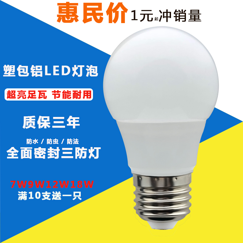 超亮LED灯泡球泡灯家用3W暖黄白光电灯E27螺口5W防水7W9W节能灯泡在类目 家装主材, 光源, LED光源, LED单灯中 - 来自Buy2taobao.com提供专业的淘宝代购服务