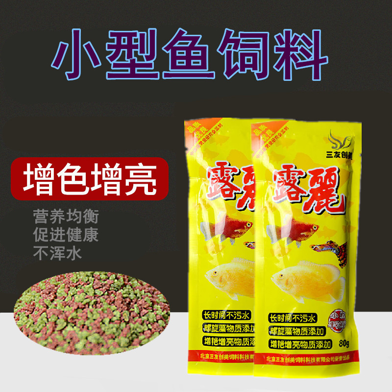 Three yuan Lu Li Fish grain Ups and Downs small-scale Tropical Fish feed Guppy foodstuff Department of micro grain 80Gin the Pet/Pet food and supplies , Aqua World , Ornamental fish feed category - from Buy2taobao.com to provide professional Taobao agent buy service