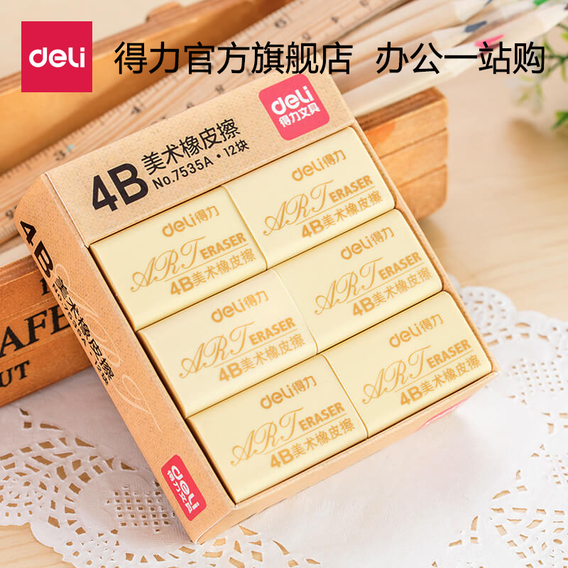 得力橡皮擦4B美術繪畫橡皮考試2B橡皮學生素描橡皮擦盒裝幹淨在類目 電子詞典/電紙書/文化用品, 日常學習用品, 橡皮中 - 來自Buy2taobao.com提供專業的淘寶代購服務