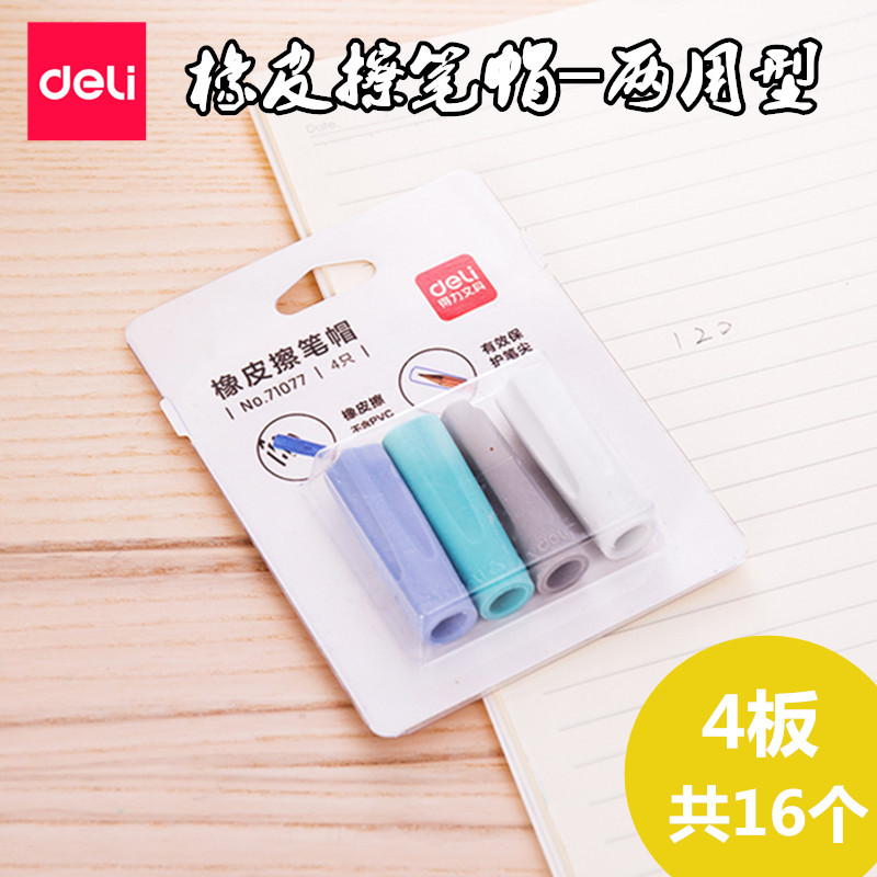 得力橡皮擦笔帽铅笔保护套儿童彩色铅笔延长器铅笔小学生笔盖笔套在类目 电子词典/电纸书/文化用品, 日常学习用品, 橡皮中 - 来自Buy2taobao.com提供专业的淘宝代购服务