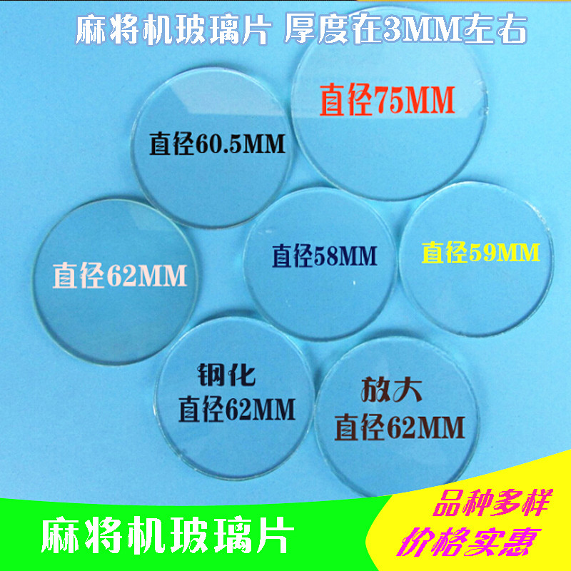 麻将机配件操作盘平面玻璃片骰子玻璃58606275型号齐全|ruв категории движение/йога/фитнес/фанаты товаров, Маджонг/шахматы/головоломки, больше шахматы - от Buy2taobao.com для оказания профессиональной услуги покупки агента Taobao