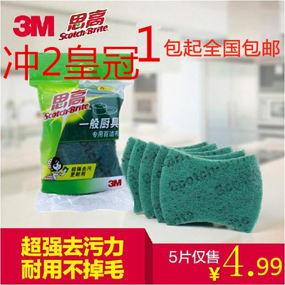 3M思高6105一般厨具金刚砂百洁布洗碗布洗锅布不掉毛不掉色小5片