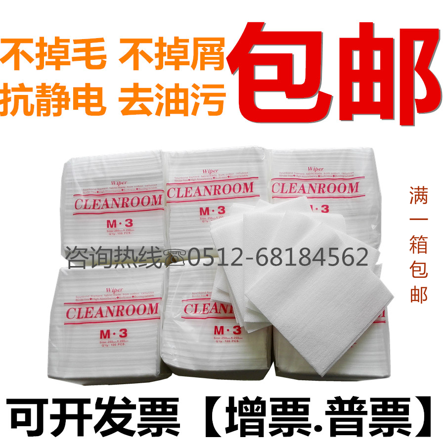 高品质 无尘纸M-3无尘纸 无尘擦拭纸 防静电除尘纸 工业吸油纸在类目 家庭/个人清洁工具, 家务/地板清洁用具, 静电除尘纸中 - 来自Buy2taobao.com提供专业的淘宝代购服务