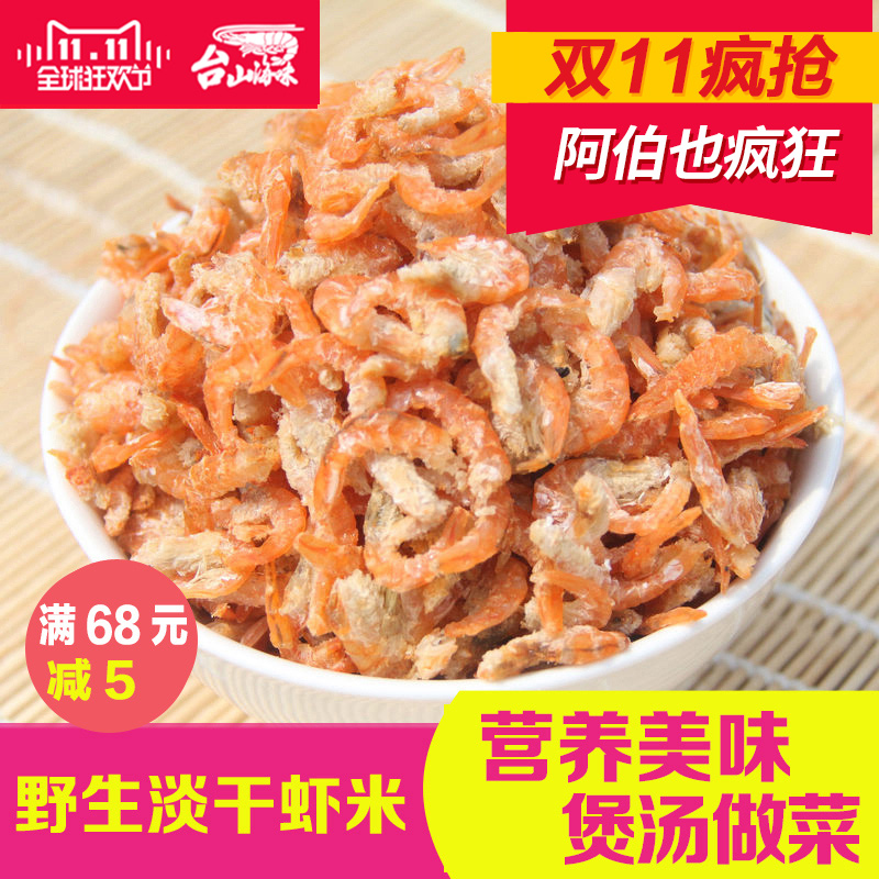开春季大促! 虾米海米虾仁金钩淡干500g 宝宝 营养美味在类目 水产肉类/新鲜蔬果/熟食, 海鲜/水产品/制品, 虾类, 虾类制品中 - 来自Buy2taobao.com提供专业的淘宝代购服务