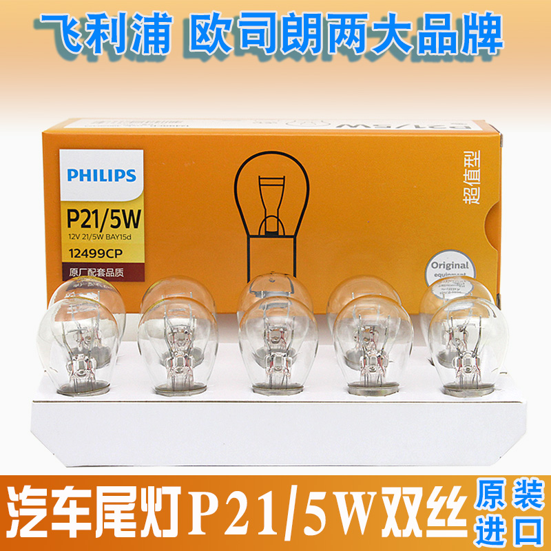 Philips Brake light bulb New Jetta Passat B5/ Area/New Santana 2000/3000 Zhijun 12499in the Car/Articles/Fitting/Refit , Auto Parts and Accessories , Lighting system , Auto Bulbs category - from Buy2taobao.com to provide professional Taobao agent buy service