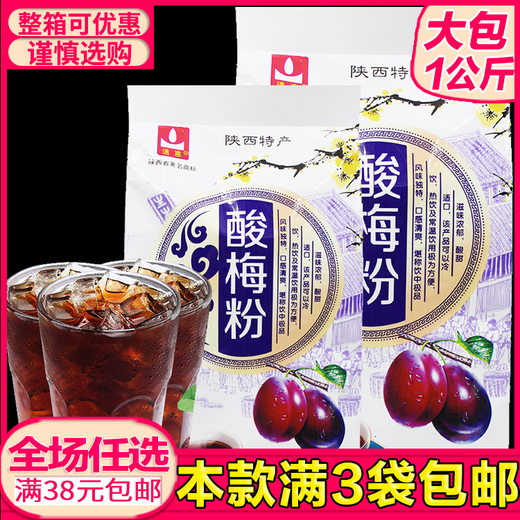 西安回民街通惠酸梅粉1000g烏梅酸梅湯原料粉陝西特産飲料粉整箱在類目 咖啡/麥片/衝飲, 藕粉/麥片/衝飲品, 酸梅粉中 - 來自Buy2taobao.com提供專業的淘寶代購服務