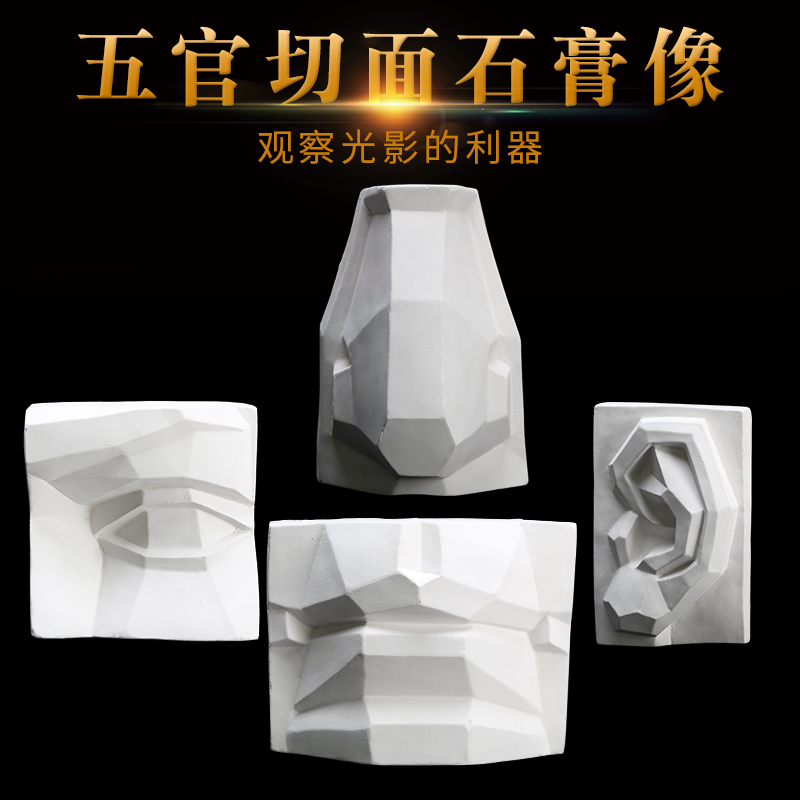 Facial features Art Supplies Gypsum aids Plaster statue Gypsum head portrait Educational Suppliesin the Electronic Dictionary/Electronic paper book/Stationery , Painting tools/Painted wood/Calligraphy Supplies , Plaster category - from Buy2taobao.com to provide professional Taobao agent buy service