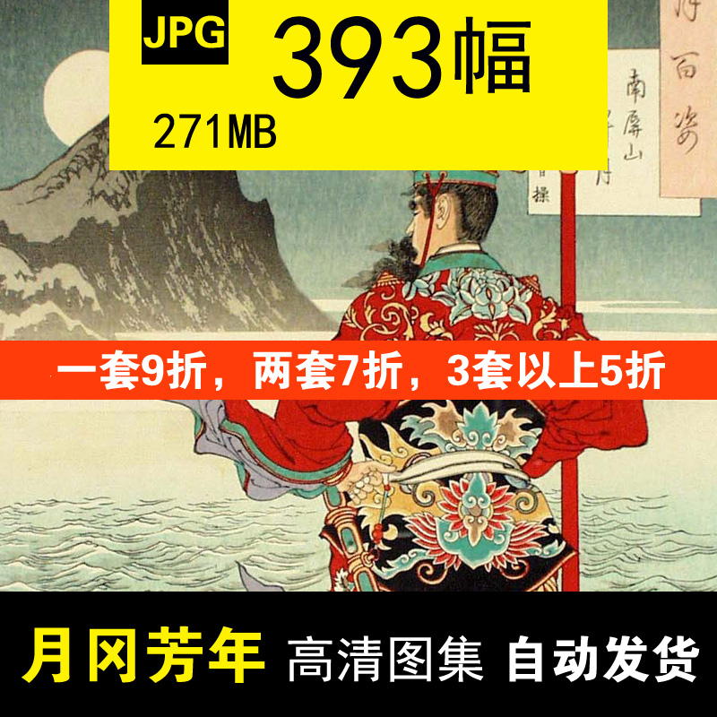 high definition Ukiyo-e Electronics Photo Gallery Japan Fragrant year high definition works 393 Width Design Material Painting corein the Antique/Youbi/Crafts/Collection , Calligraphy/Painting , Japanese painting category - from Buy2taobao.com to provide professional Taobao agent buy service