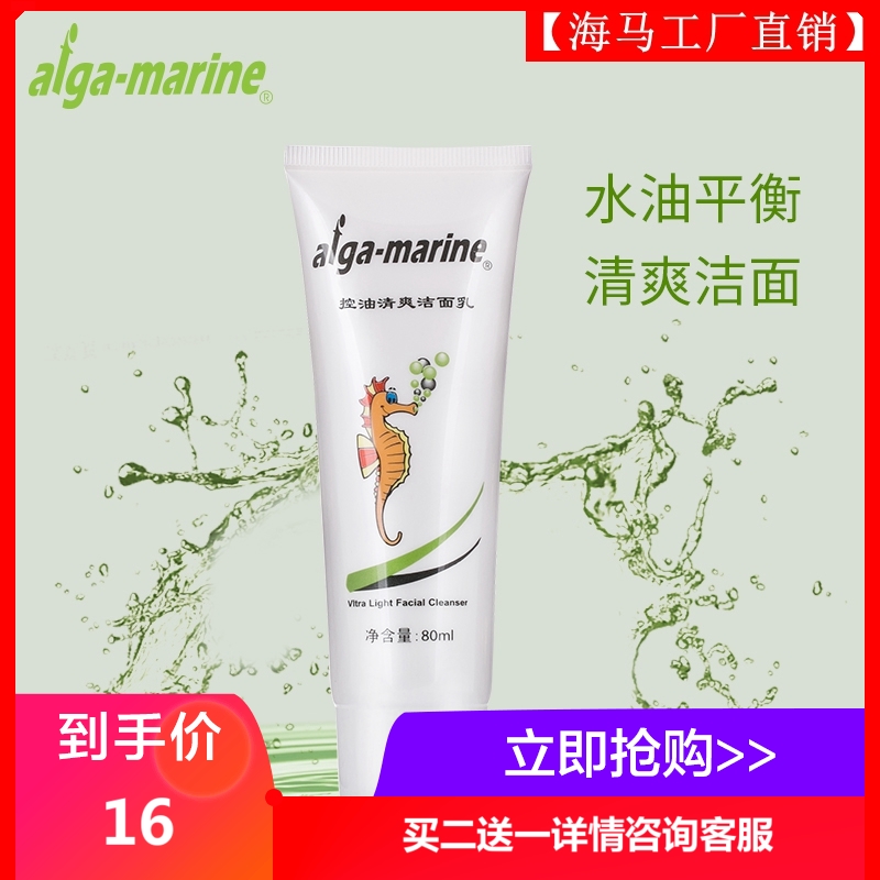 海马控油洗面奶深层清洁补水紧绷男女通用洁面乳买三发五真品包邮|msdalam kategori Care pembersih/tuala wanita/kertas/Aromatherapy, Rambut dan badan/kebersihan peribadi, Pembersihan muka/jururawat, sabun/pembersihan Produk - dari Buy2taobao.com untuk memberikan perkhidmatan ejen Taobao profesional membeli