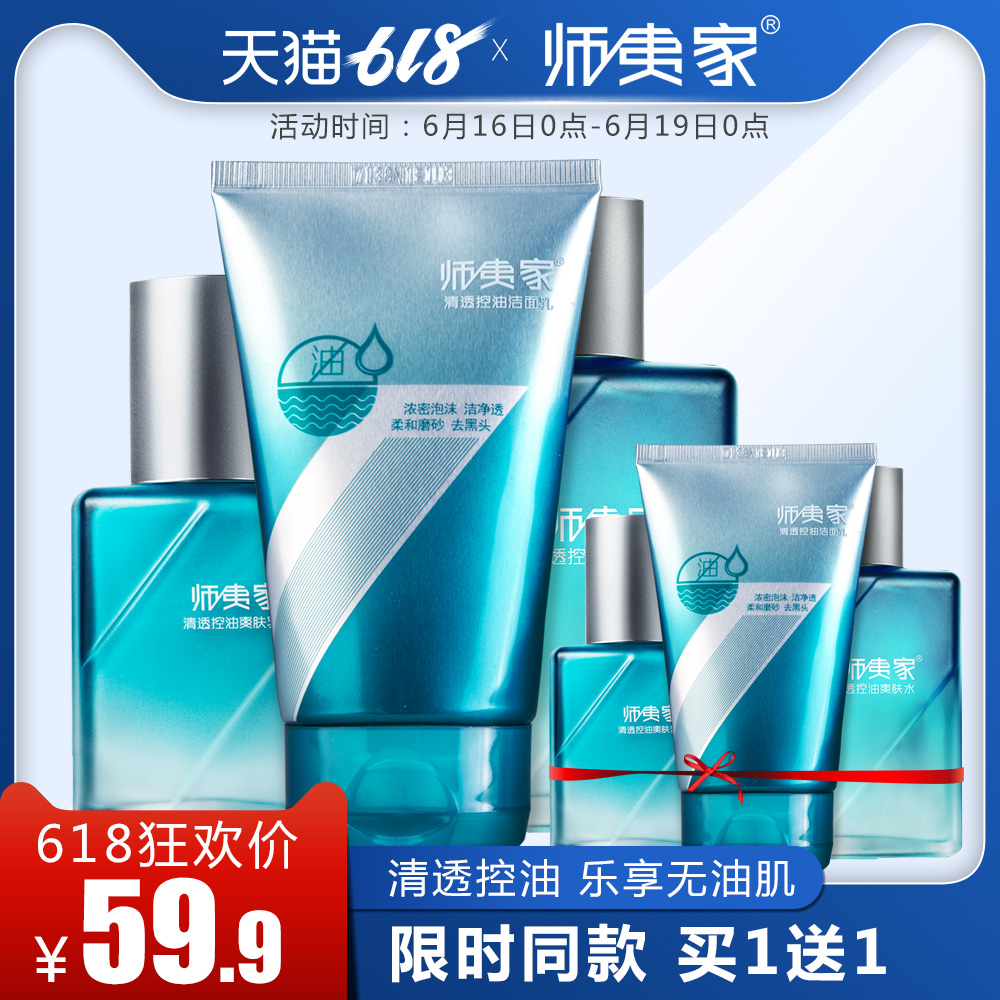 师夷家男士护肤品套装控油滋润保湿去油擦脸油洁面清洁洗面奶|msdalam kategori Beauty/badan/minyak pati, Set Penjagaan Muka - dari Buy2taobao.com untuk memberikan perkhidmatan ejen Taobao profesional membeli