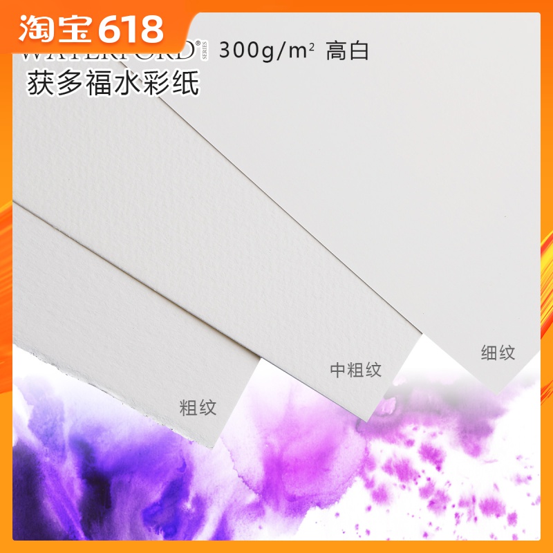 获多福水彩纸霍多夫300g中粗 细纹理高白画纸半开对开 毛边水彩纸|ruв категории электронный словарь/электрический бумажных книг/канцелярские принадлежности, рисовальный прибор/живописи материалов/каллиграфия товаров, рисунок/гормон рукописи - от Buy2taobao.com для оказания профессиональной услуги покупки агента Taobao
