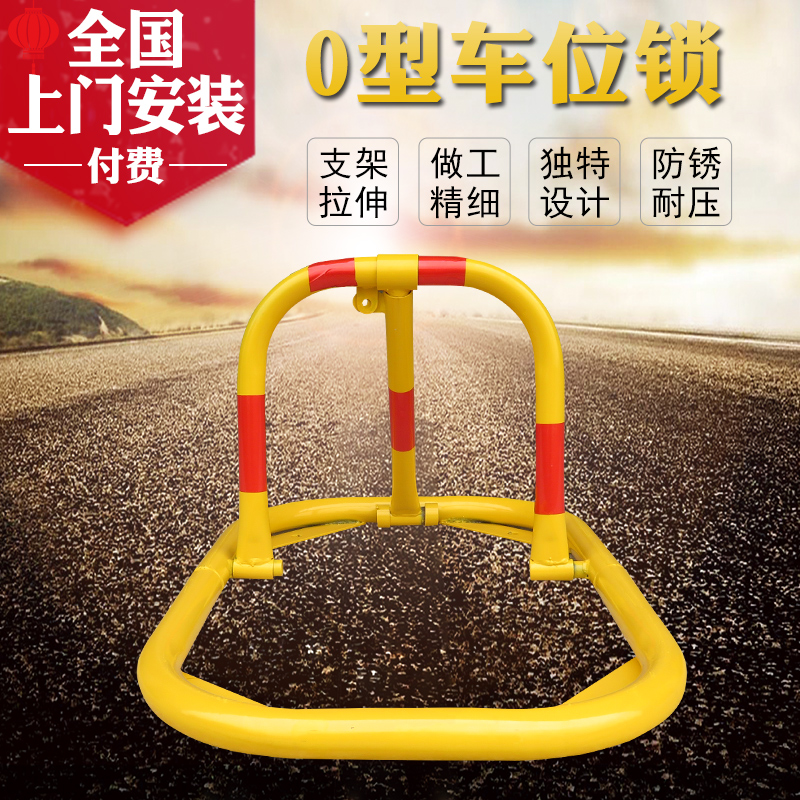 固质O型车位锁地锁汽车停车位地锁占位锁加厚防撞车库地锁停车桩在类目 汽车/用品/配件/改装, 汽车零配件, 车用附件, 车轮锁/车位锁中 - 来自Buy2taobao.com提供专业的淘宝代购服务