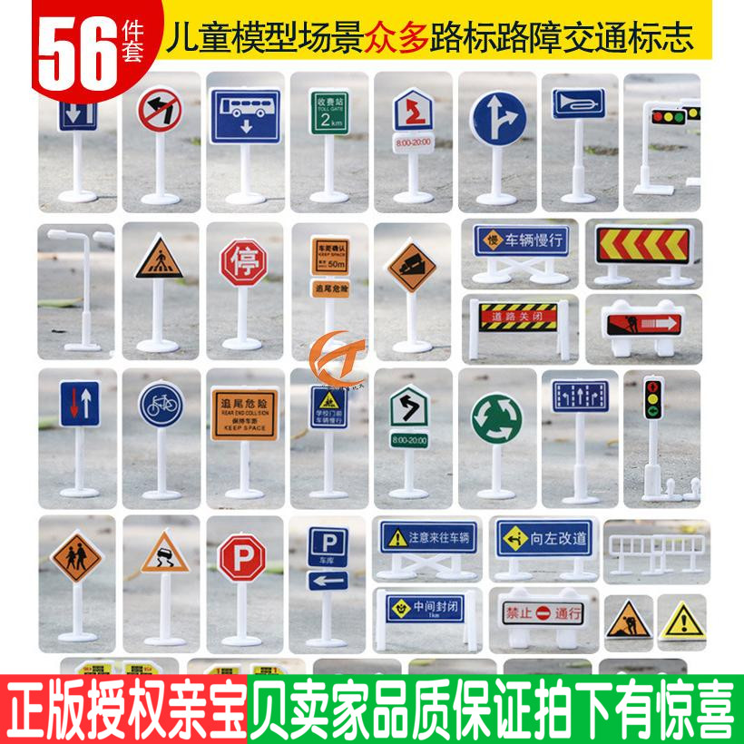 儿童玩具城市交通马路道路停车场景路标模型汽车地图56件套装路牌在类目 玩具/童车/益智/积木/模型, 静态模型, 其他模型玩具中 - 来自Buy2taobao.com提供专业的淘宝代购服务