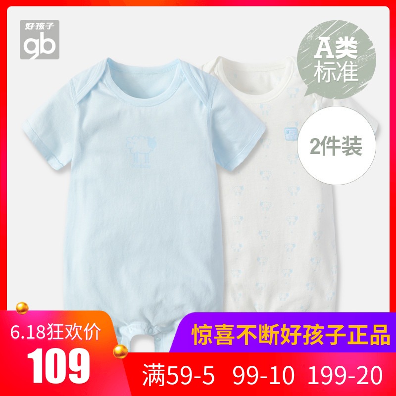 gb好孩子童装夏款婴儿短袖连体衣新生儿哈衣爬服纯棉衣服2入装在类目 童装/婴儿装/亲子装, 连身衣/爬服/哈衣中 - 来自Buy2taobao.com提供专业的淘宝代购服务