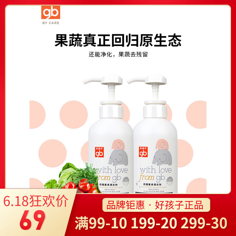 gb好孩子婴儿奶瓶清洁剂果蔬餐具清洗剂植物宝宝洗洁精400ml*2在类目 尿片/洗护/喂哺/推车床, 清洁液/洗衣液/柔顺剂, 奶瓶果蔬清洗液中 - 来自Buy2taobao.com提供专业的淘宝代购服务