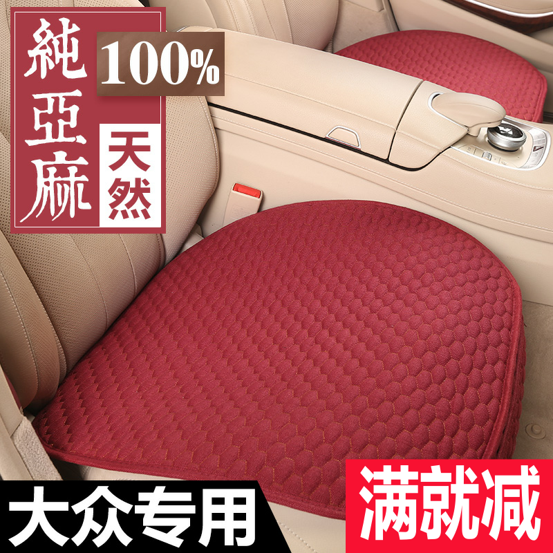 大众新朗逸凌渡汽车坐垫途观L途昂速腾帕萨特专用四季亚麻座垫|msdalam kategori kereta/artikel/Fitting/Refit, Auto aksesori/dalam Barang Kemas, kerusi kereta khas - dari Buy2taobao.com untuk memberikan perkhidmatan ejen Taobao profesional membeli