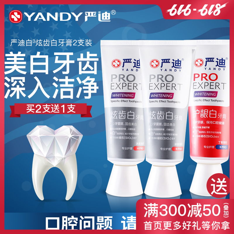 严迪牙齿美白牙膏去烟渍牙结石牙菌斑强健牙龈清新口气除口臭3支在类目 洗护清洁剂/卫生巾/纸/香薰, 洗发沐浴/个人清洁, 口腔护理, 牙膏中 - 来自Buy2taobao.com提供专业的淘宝代购服务