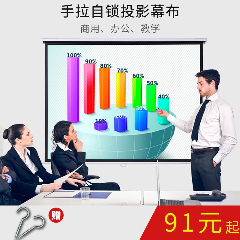 投影幕布100寸/120/84/72寸手拉自锁幕投影机投影仪屏幕投影屏幕在类目 办公设备/耗材/相关服务, 投影机配件, 幕布中 - 来自Buy2taobao.com提供专业的淘宝代购服务