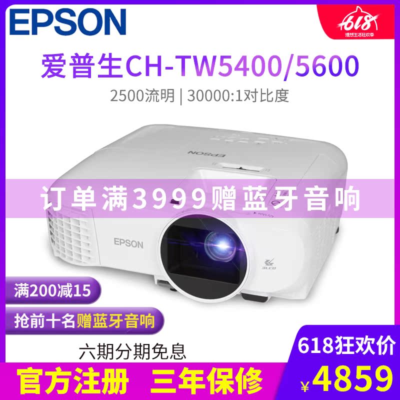 EPSON爱普生CH-TW5400/5600家用3D投影仪高清1080P投影机家庭影院在类目 办公设备/耗材/相关服务, 投影机中 - 来自Buy2taobao.com提供专业的淘宝代购服务