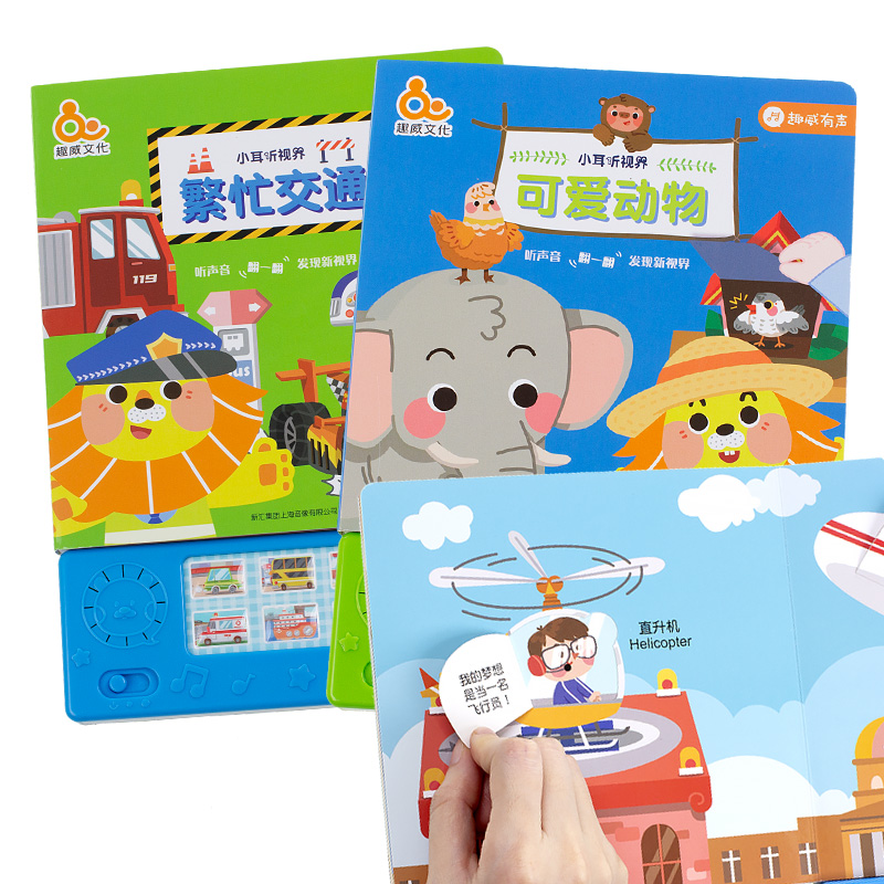 趣威文化有声书 小耳听视界动物/交通声音/生活乐器宝宝撕不烂书在类目 玩具/童车/益智/积木/模型, 早教/智能玩具, 早教机/点读学习中 - 来自Buy2taobao.com提供专业的淘宝代购服务