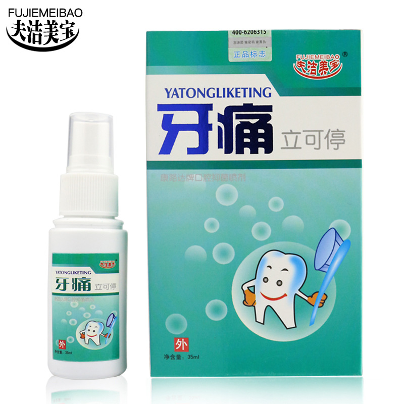Toothache Spray Antitoothache Toothache Toothache Toothache Toothachein the Skin Care/Body/Essential oils , Body Care (New) , Body Care Set category - from Buy2taobao.com to provide professional Taobao agent buy service