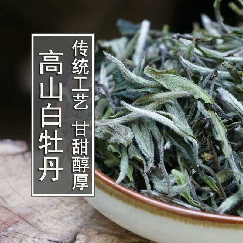 福鼎白茶白牡丹2019新茶特级花香牡丹春季高山茶散装50克袋装茶叶在类目 茶, 白茶(新), 白牡丹中 - 来自Buy2taobao.com提供专业的淘宝代购服务
