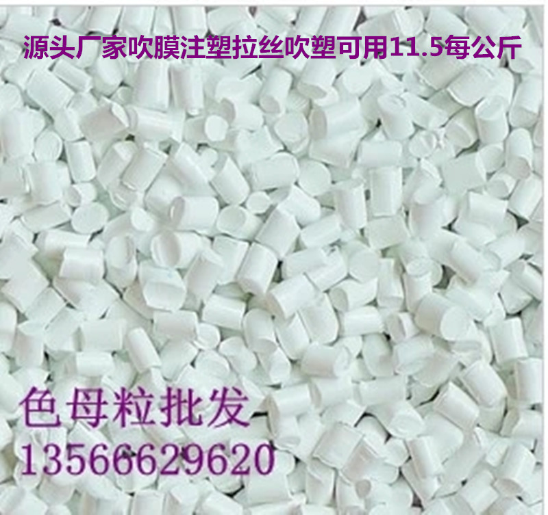 white Masterbatch Manufacturer PE currency white Injection molding Blown Film wire drawing Blow Milkyin the Basic building materials , Paint , Paint materials , Paint additives category - from Buy2taobao.com to provide professional Taobao agent buy service